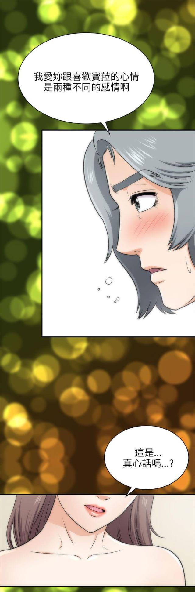 居家风水漫画,第35话3图