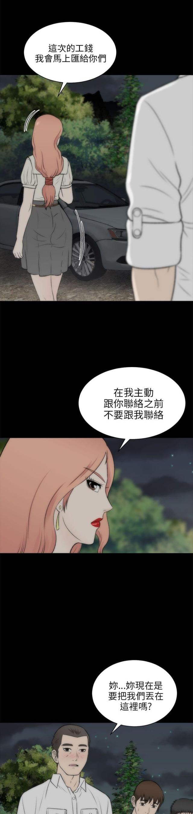 居家隔离几天可解除隔离漫画,第40话4图