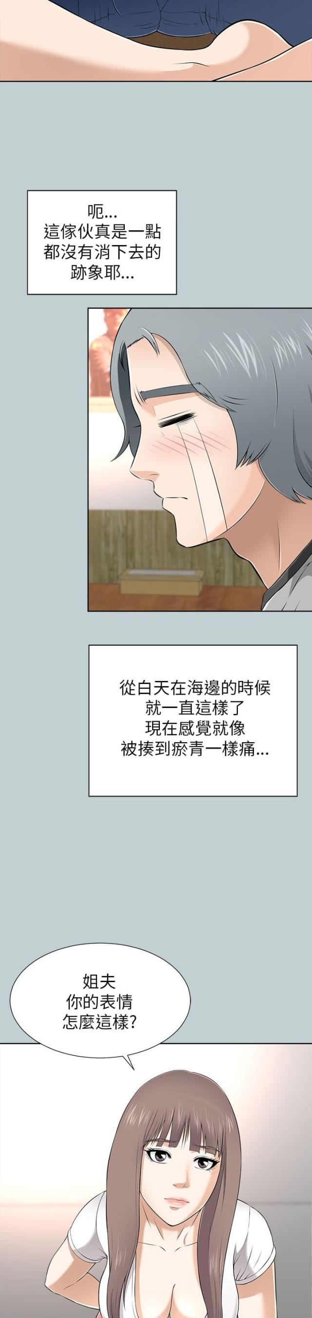 居家隔离几天可解除隔离漫画,第25话5图