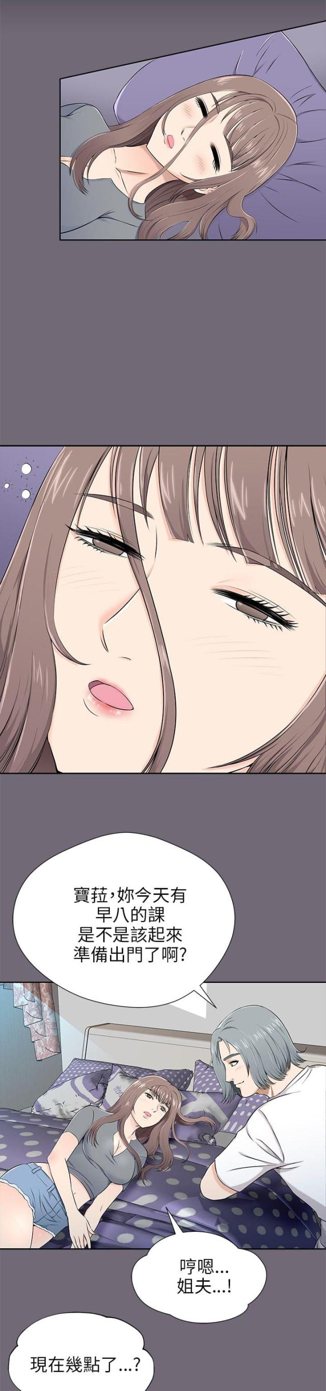 居家暖脚器漫画,第2话2图
