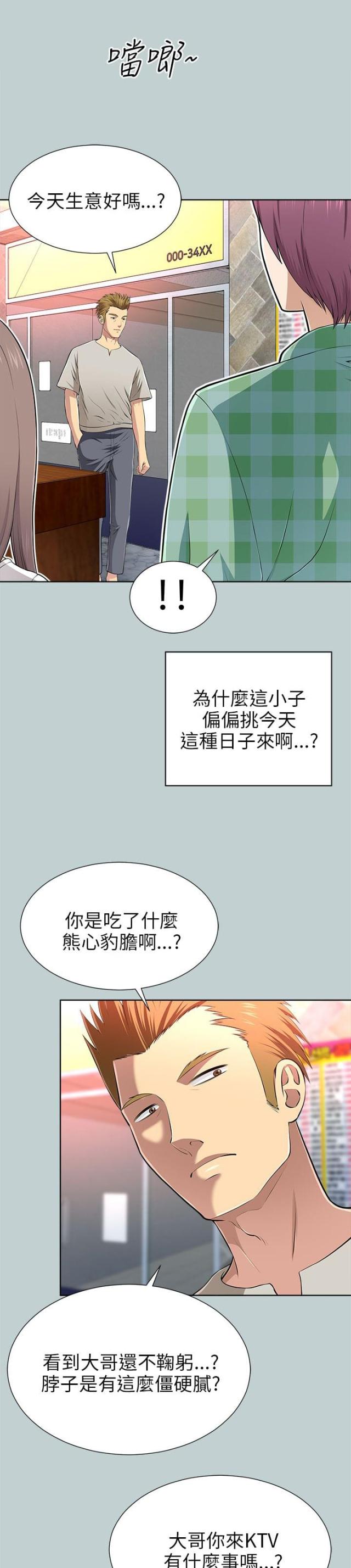 居家暖脚器漫画,第30话3图