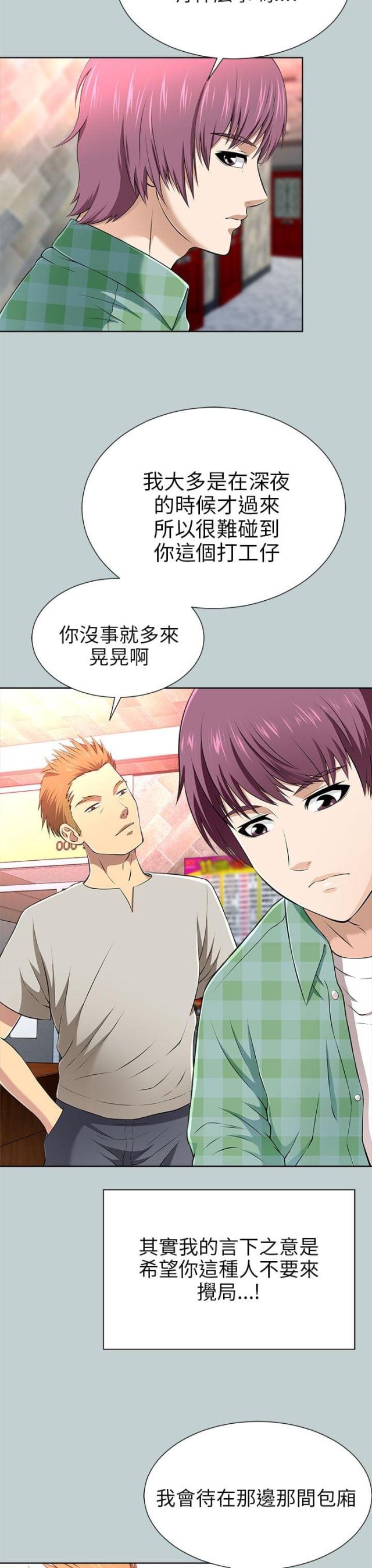 居家暖脚器漫画,第30话4图