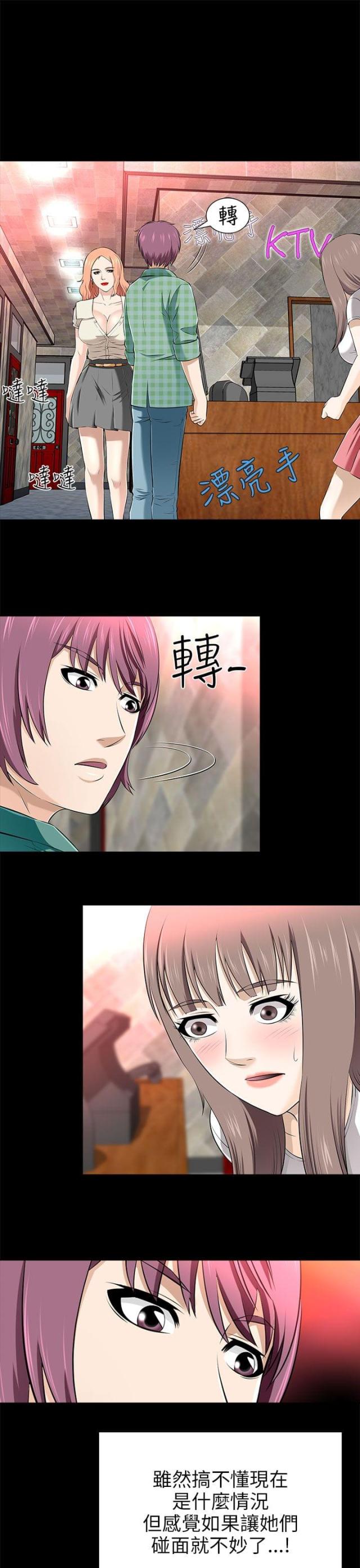 居家风水漫画,第28话1图