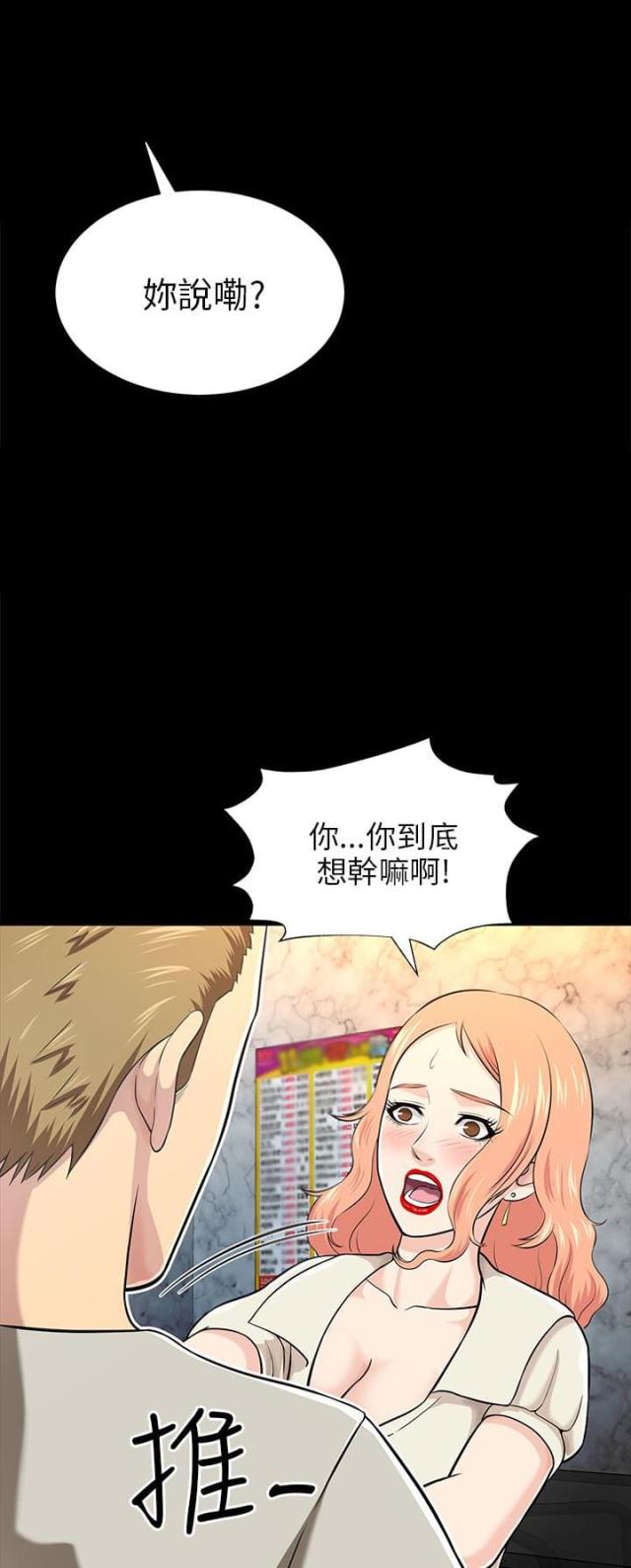 居家暖棚设计漫画,第31话3图