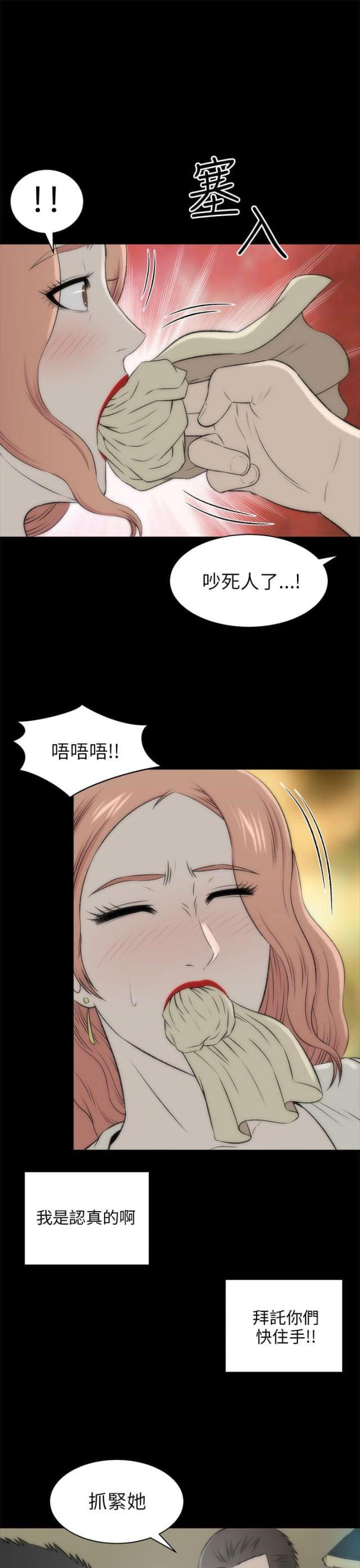 居家风水漫画,第36话5图