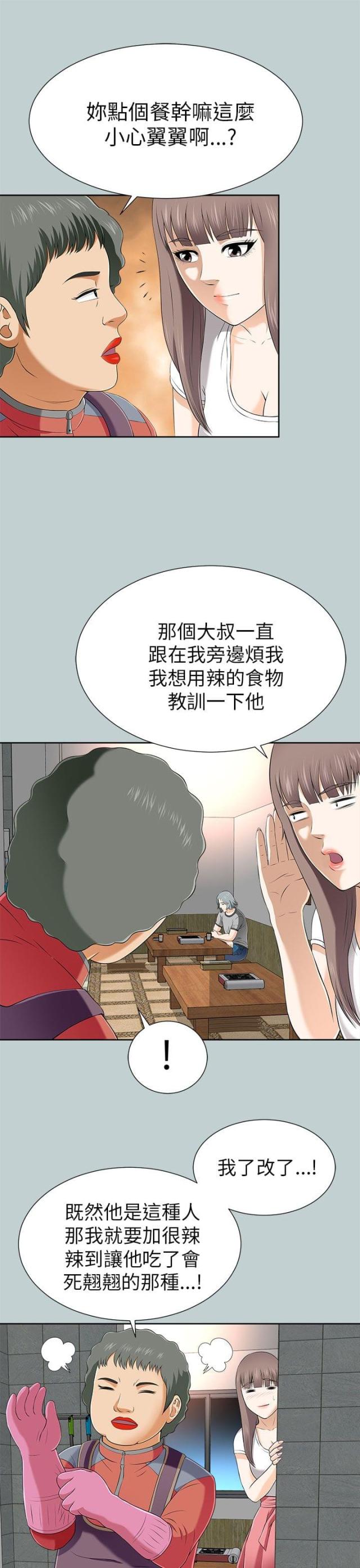 居家隔离几天可解除隔离漫画,第25话3图