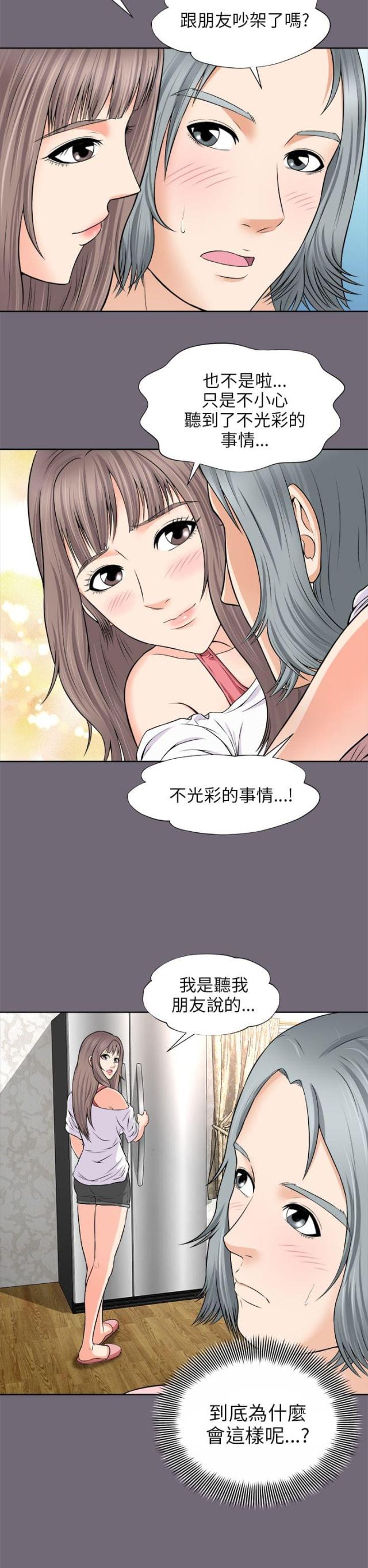 居家风水漫画,第4话5图