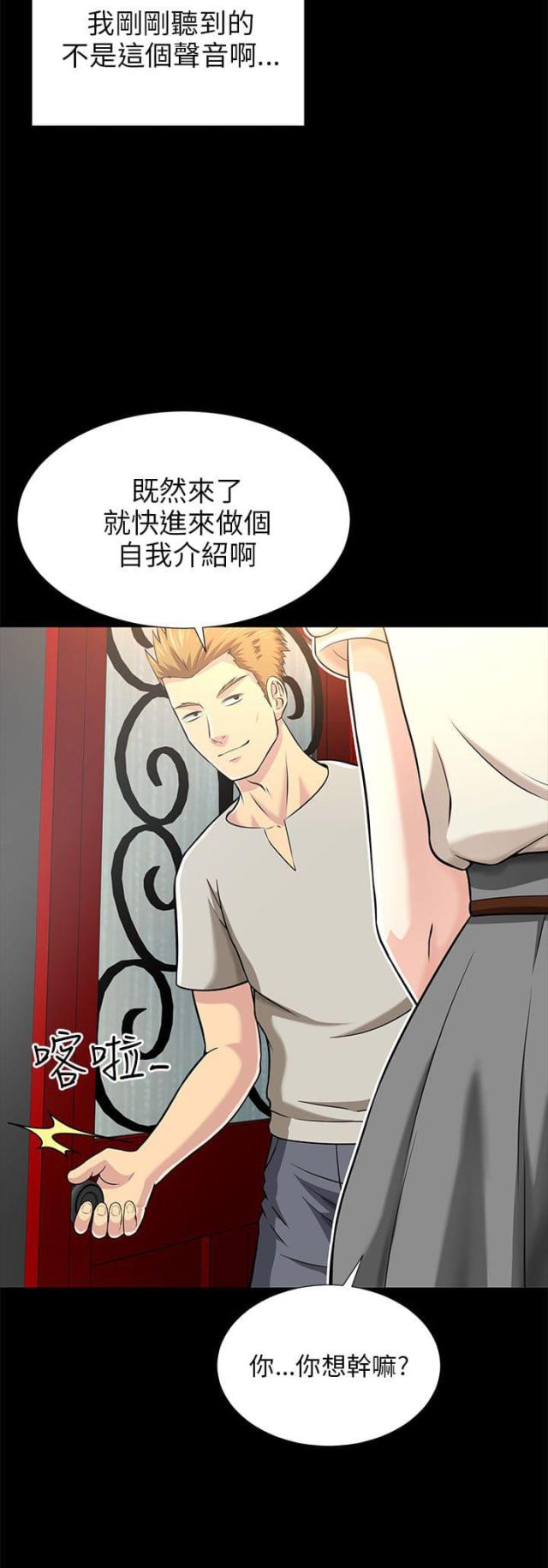居家暖棚设计漫画,第31话2图