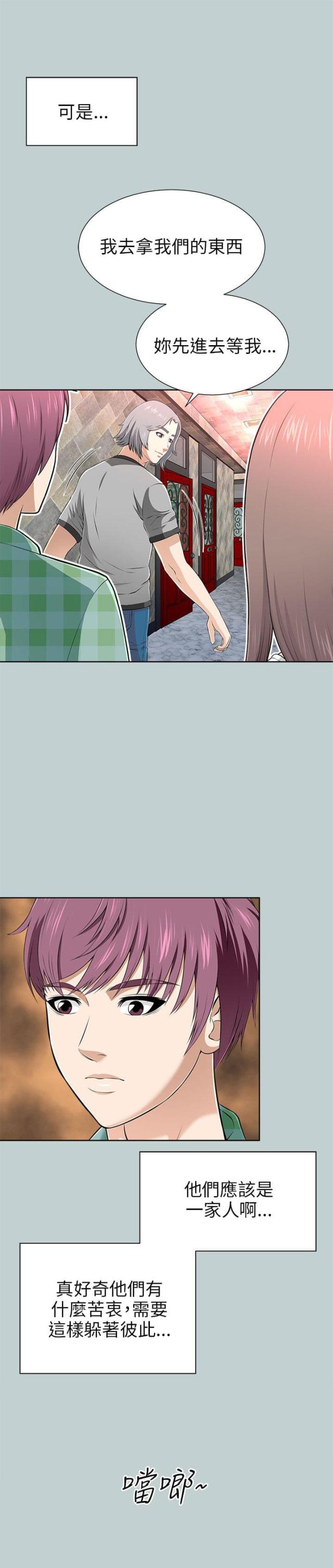 居家暖脚器漫画,第30话2图