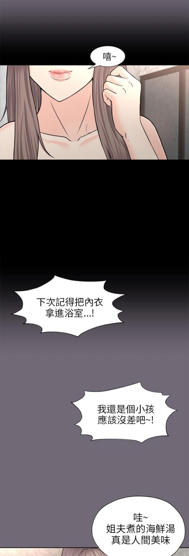 居家风水漫画,第4话1图