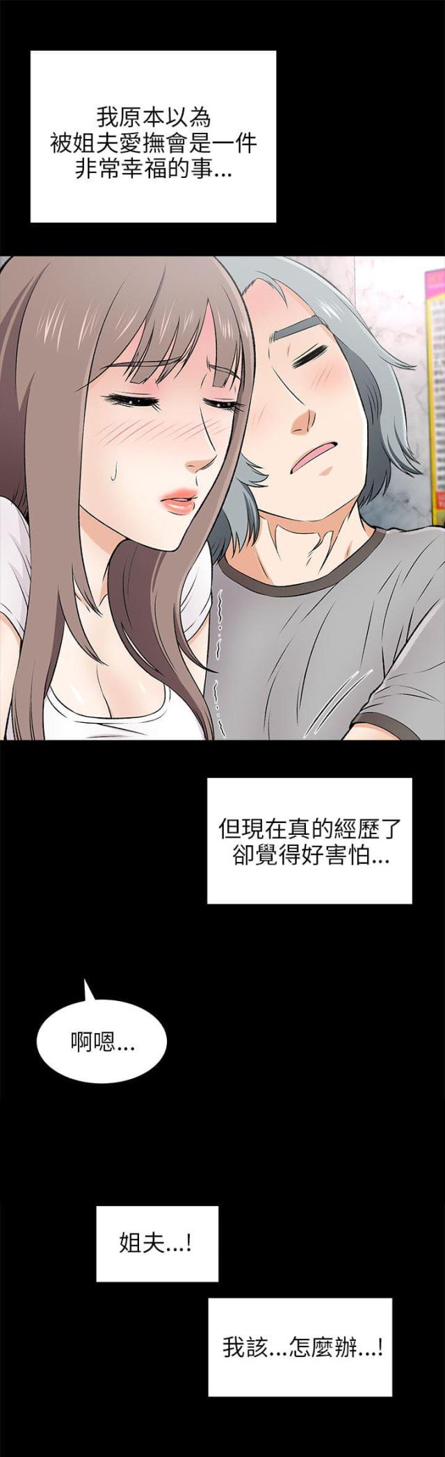 居家隔离几天可解除隔离漫画,第33话5图