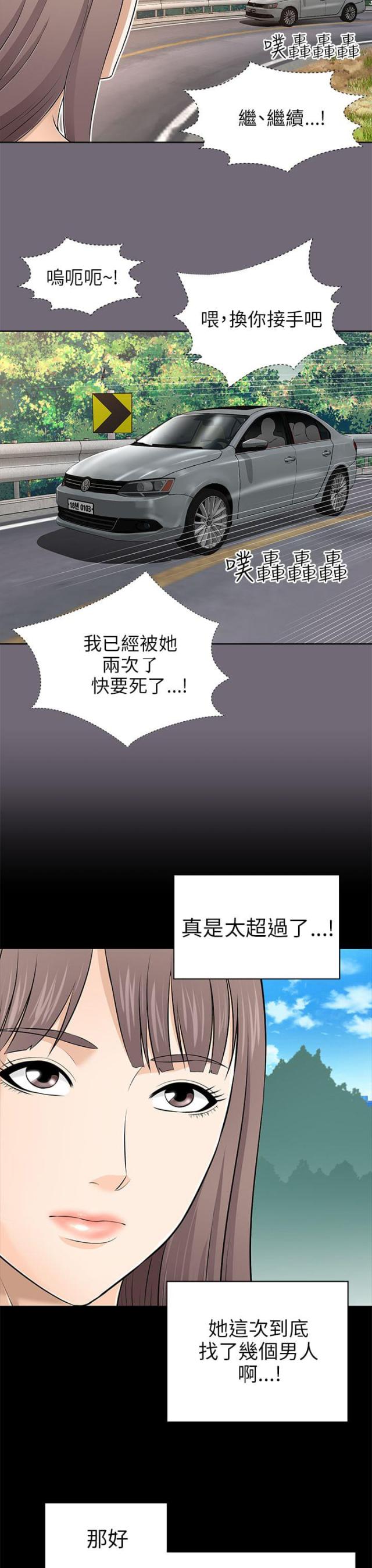 居家暖脚器漫画,第17话4图