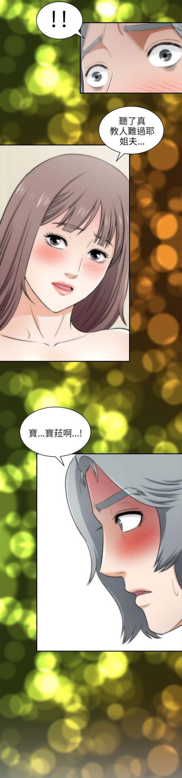 居家风水漫画,第35话4图