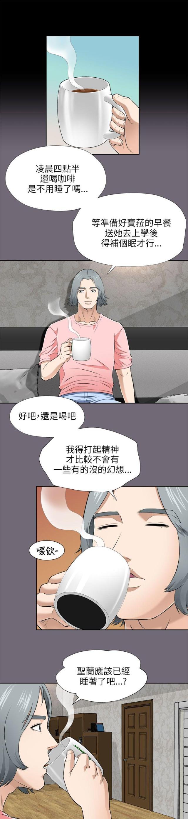 居家隔离几天可解除隔离漫画,第13话5图