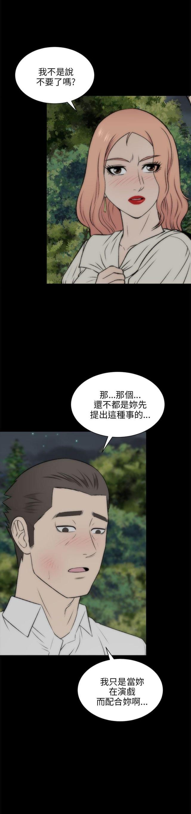 居家隔离几天可解除隔离漫画,第40话2图
