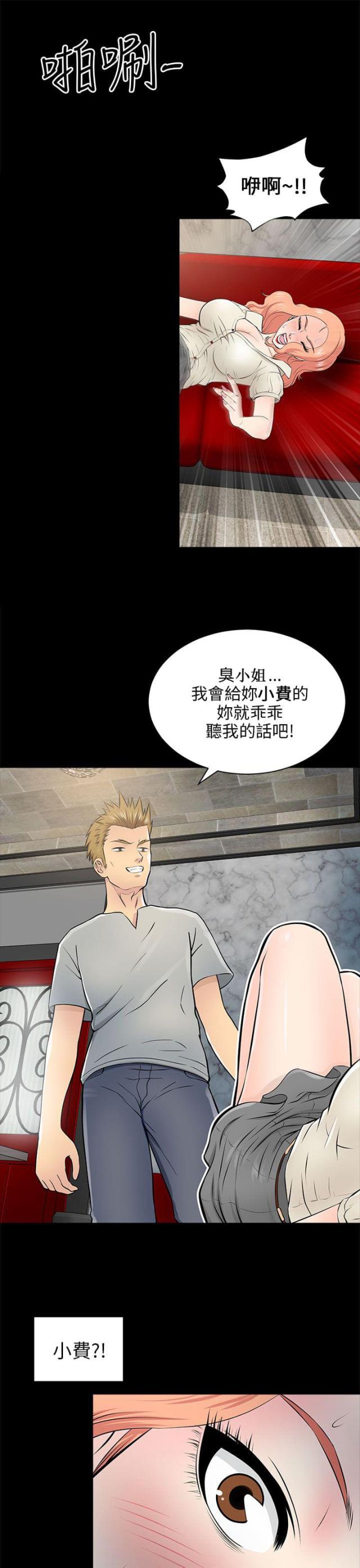 居家暖棚设计漫画,第31话5图