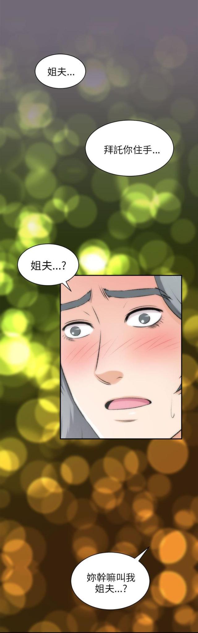 居家风水漫画,第35话1图