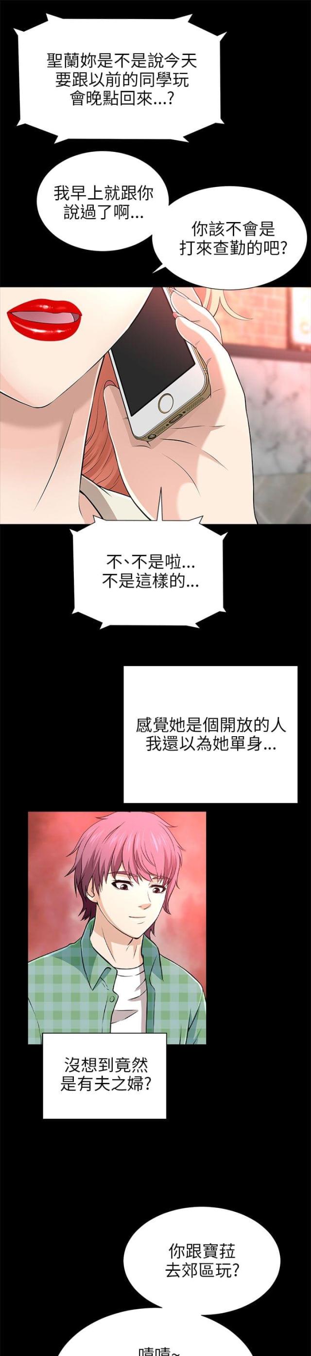 居家风水漫画,第27话4图