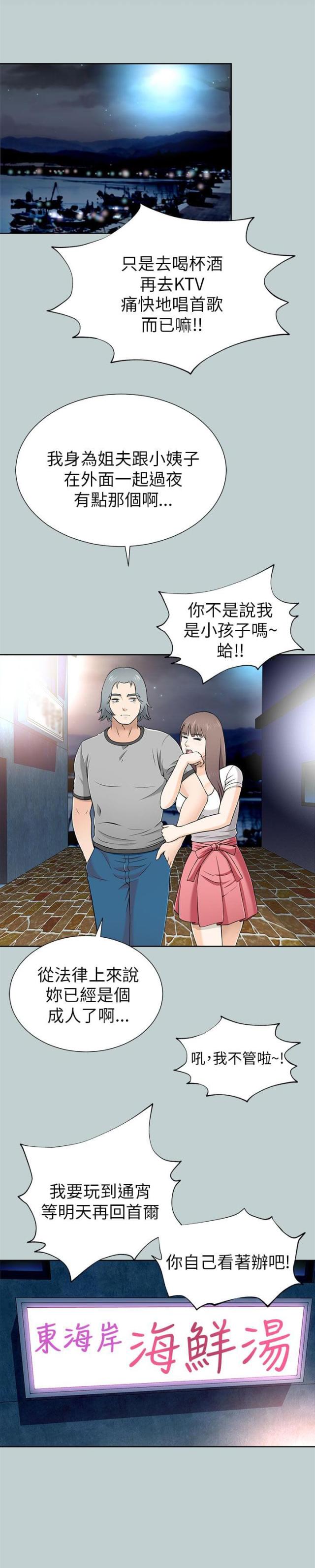 居家隔离几天可解除隔离漫画,第25话1图