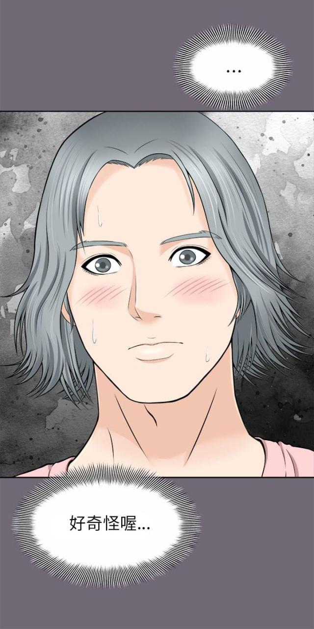居家风水漫画,第4话3图
