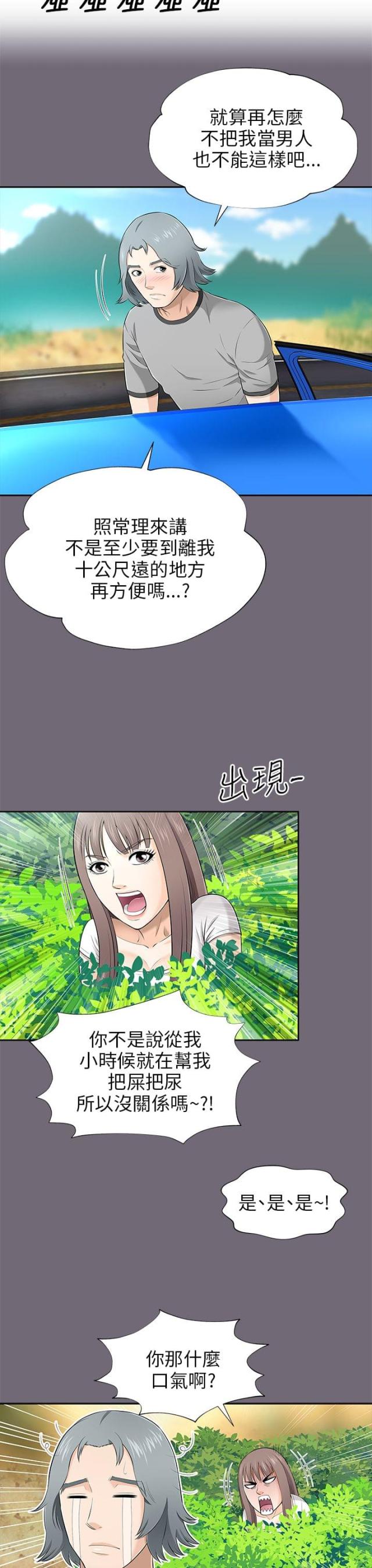 居家风水漫画,第16话3图