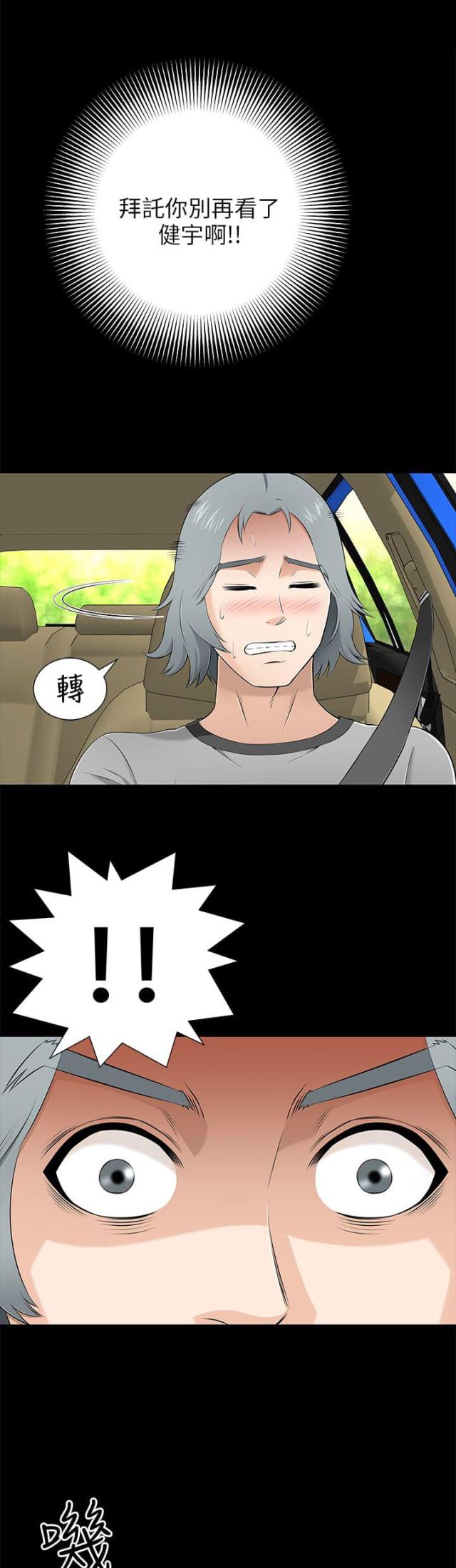 居家隔离几天可解除隔离漫画,第18话3图