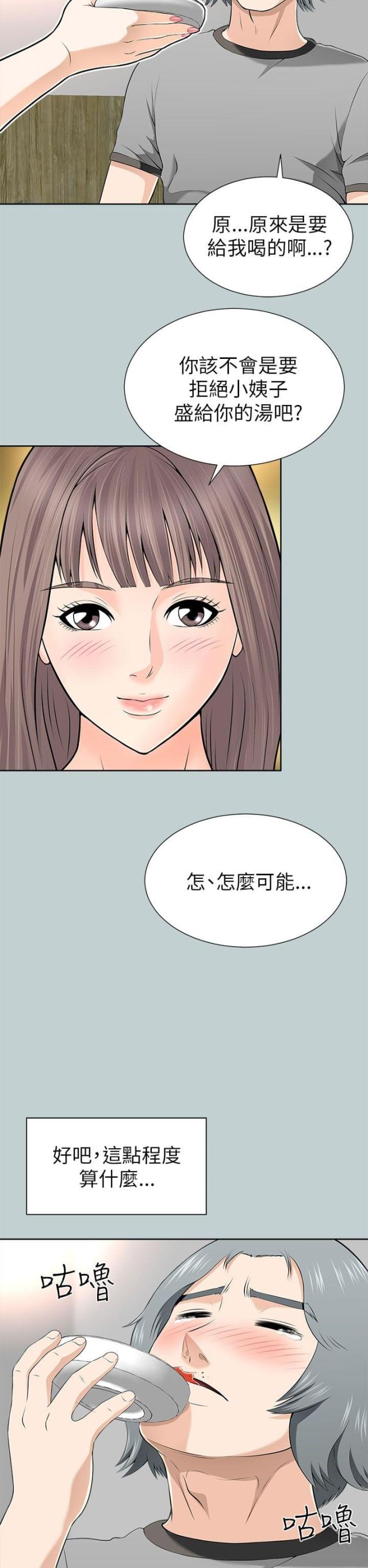 居家隔离几天可解除隔离漫画,第26话2图