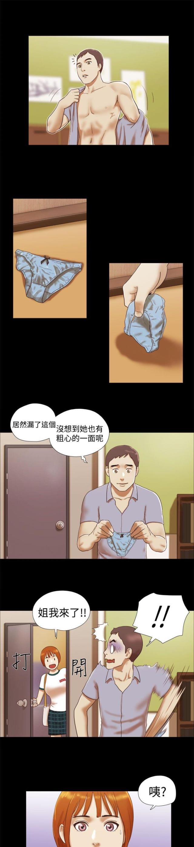临时借调工作人员的函漫画,第26话4图