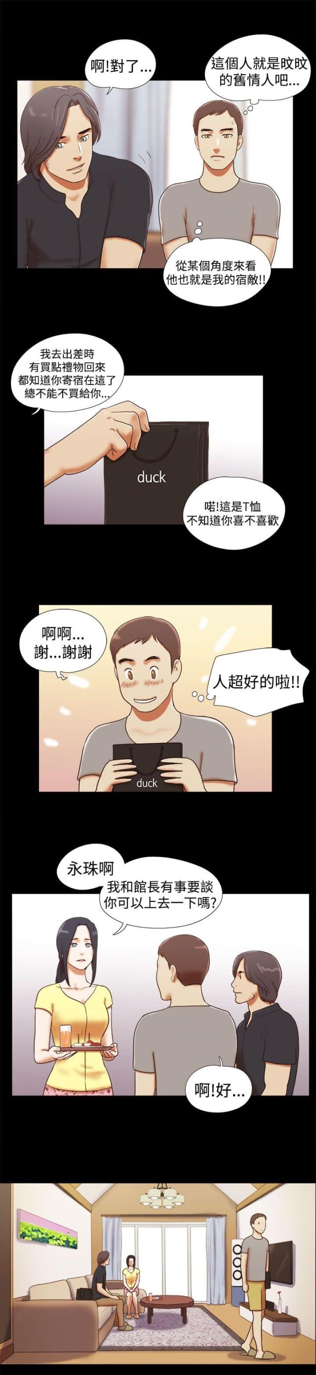 临时借调工作人员的函漫画,第30话5图