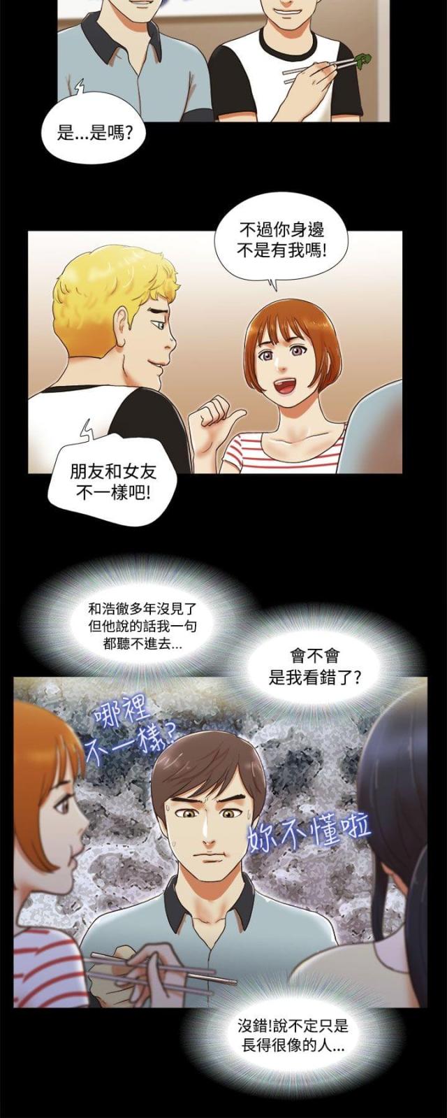 临时借用人员审批表怎么填漫画,第7话2图