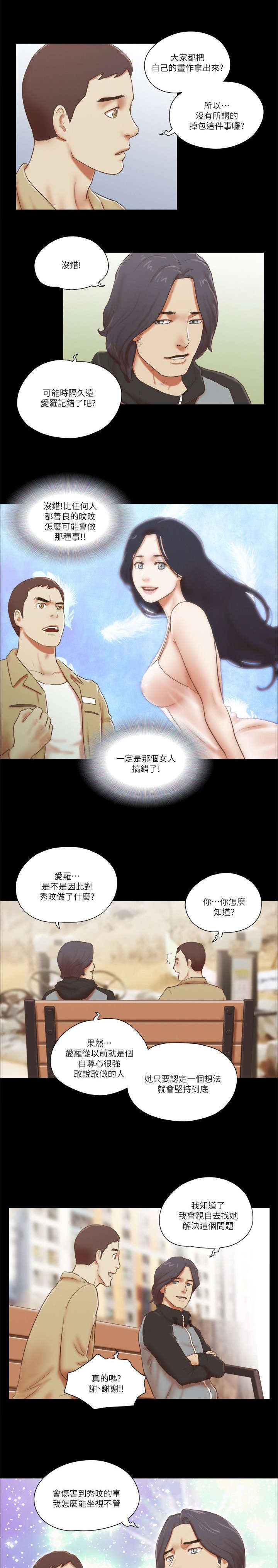 临时借调工作人员的函漫画,第86话5图