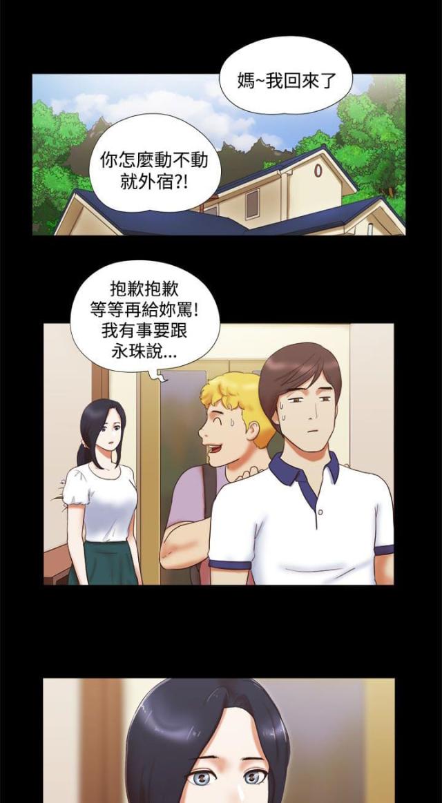 临时借用人员审批表怎么填漫画,第17话1图