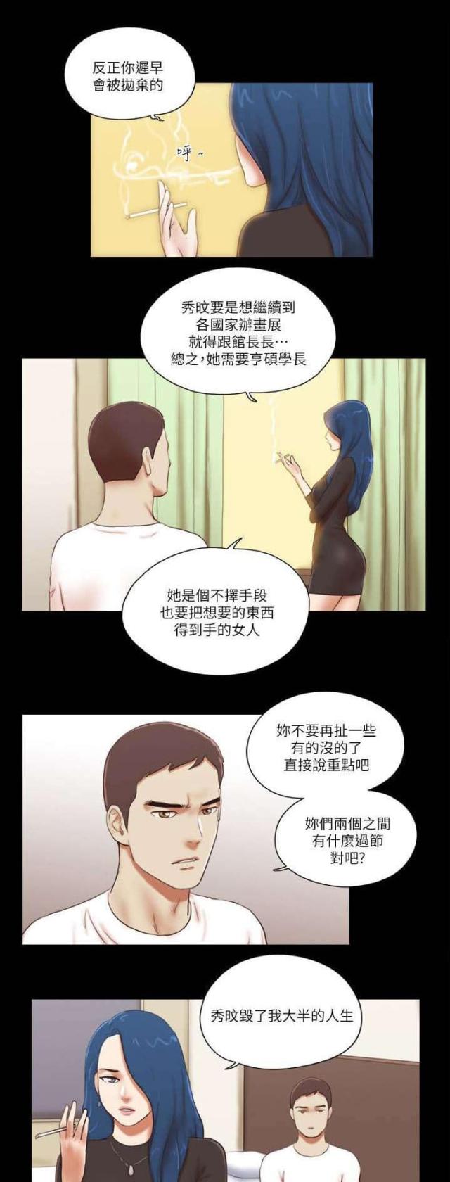 临时借调工作人员的函漫画,第73话1图
