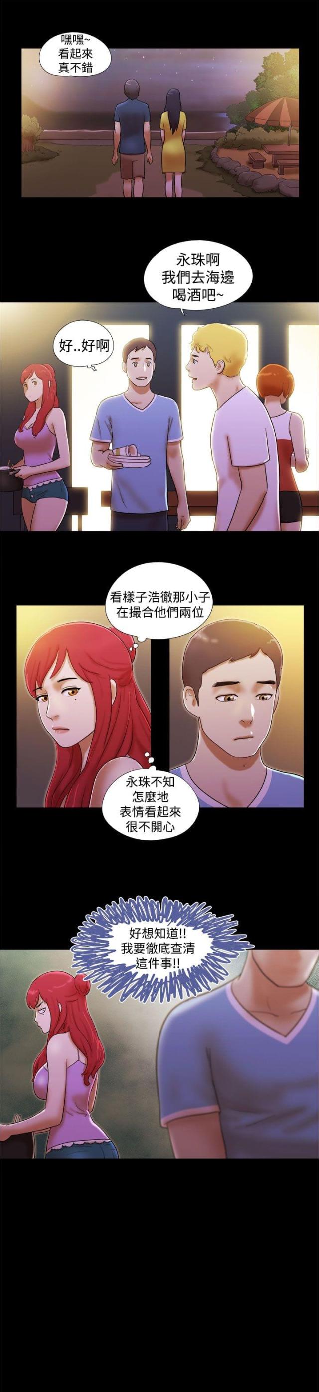 临时借贷合同漫画,第33话5图