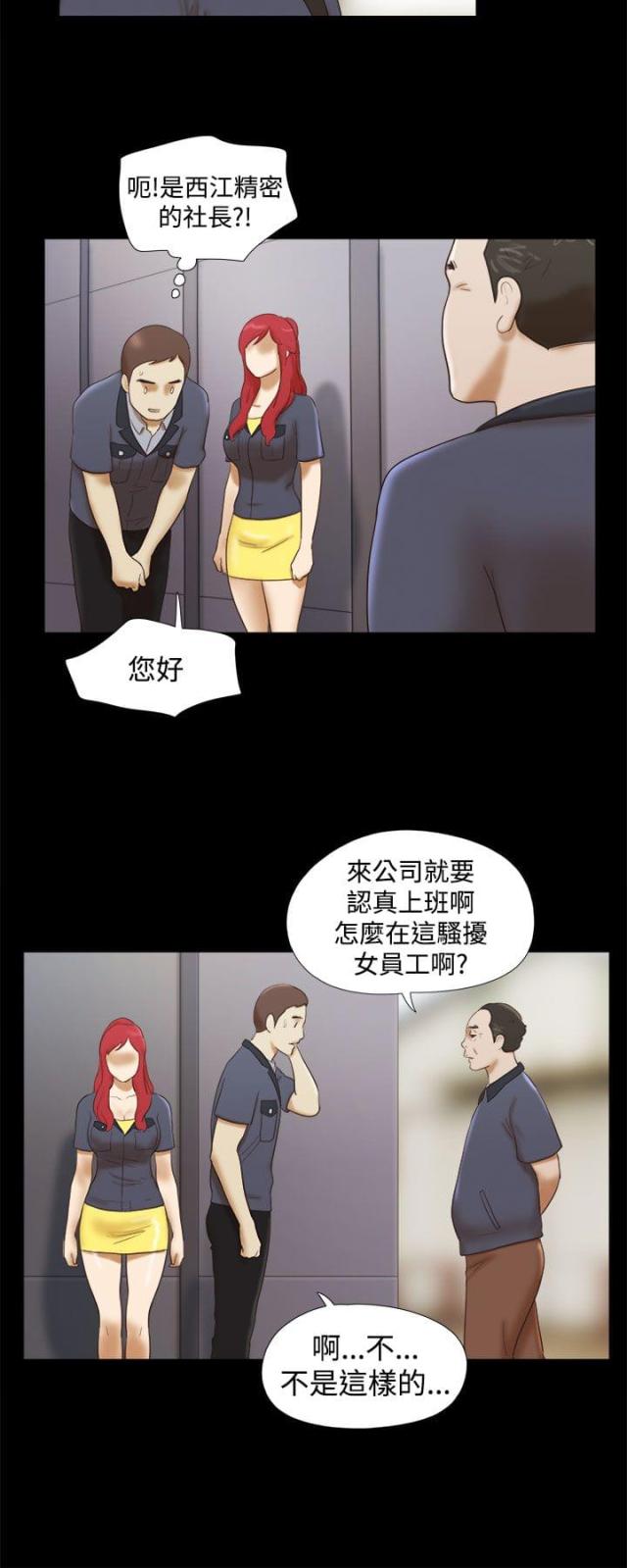 临时车牌漫画,第23话5图