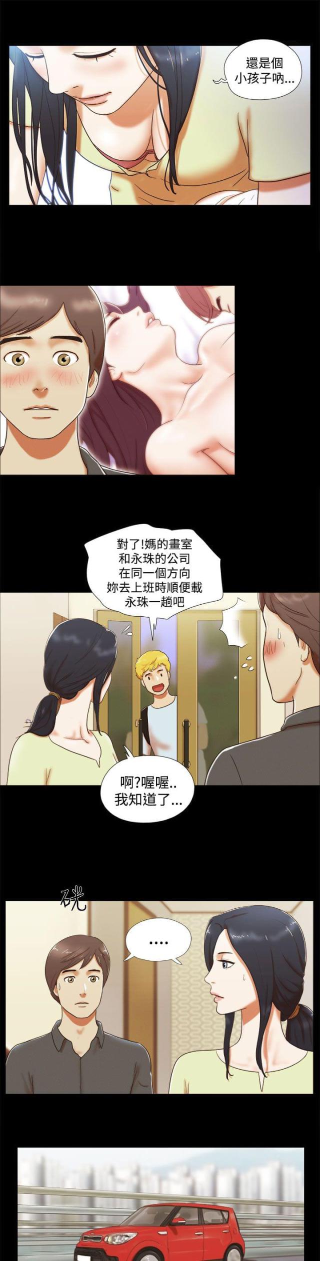 临时借用人员审批表怎么填漫画,第9话3图