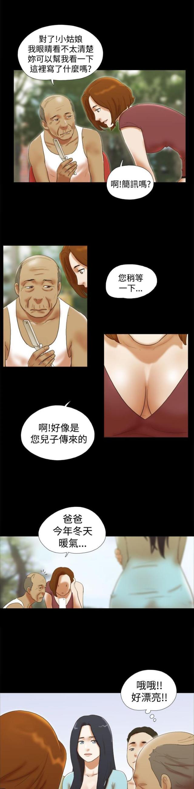 临时借用人员审批表怎么填漫画,第41话3图