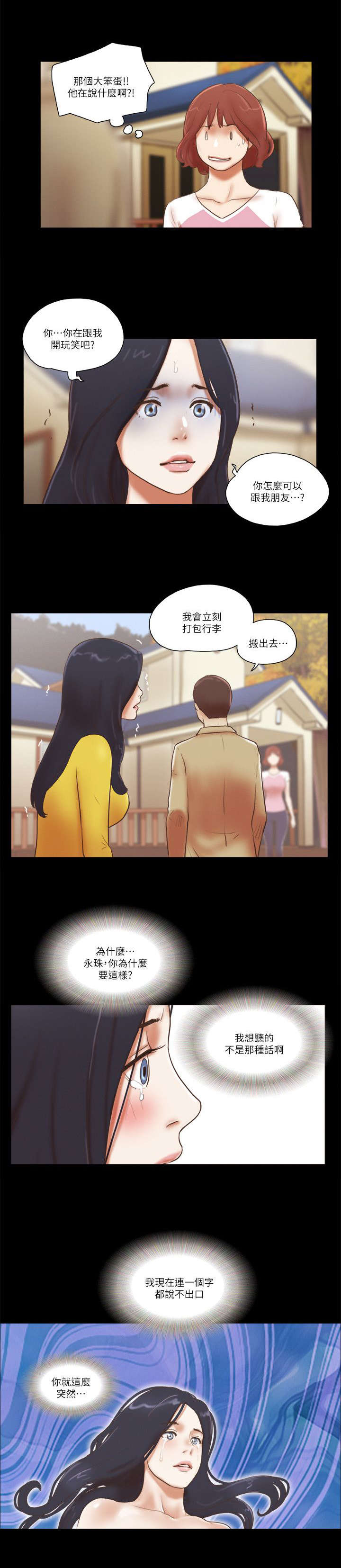 临时借用人员审批表怎么填漫画,第88话5图