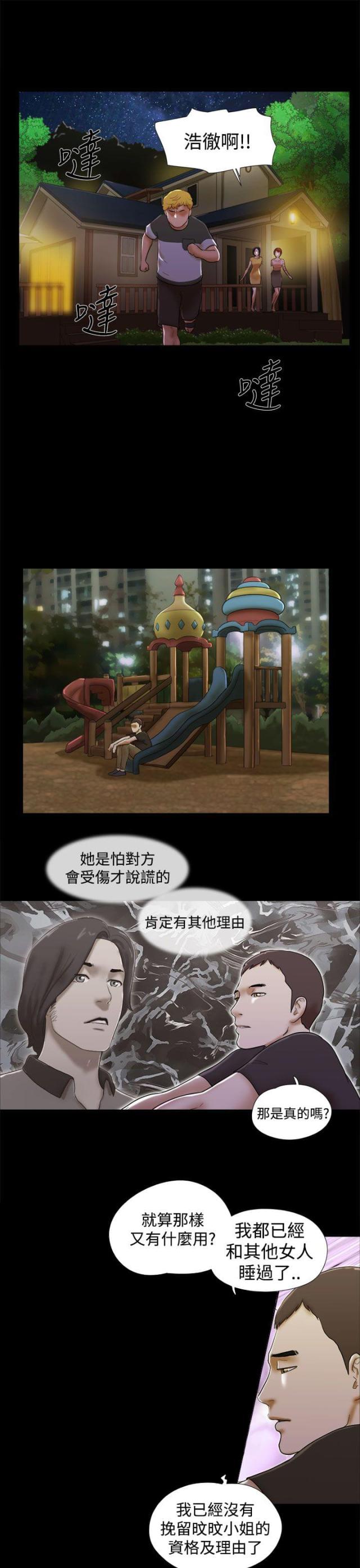 临时借用人员审批表怎么填漫画,第53话3图