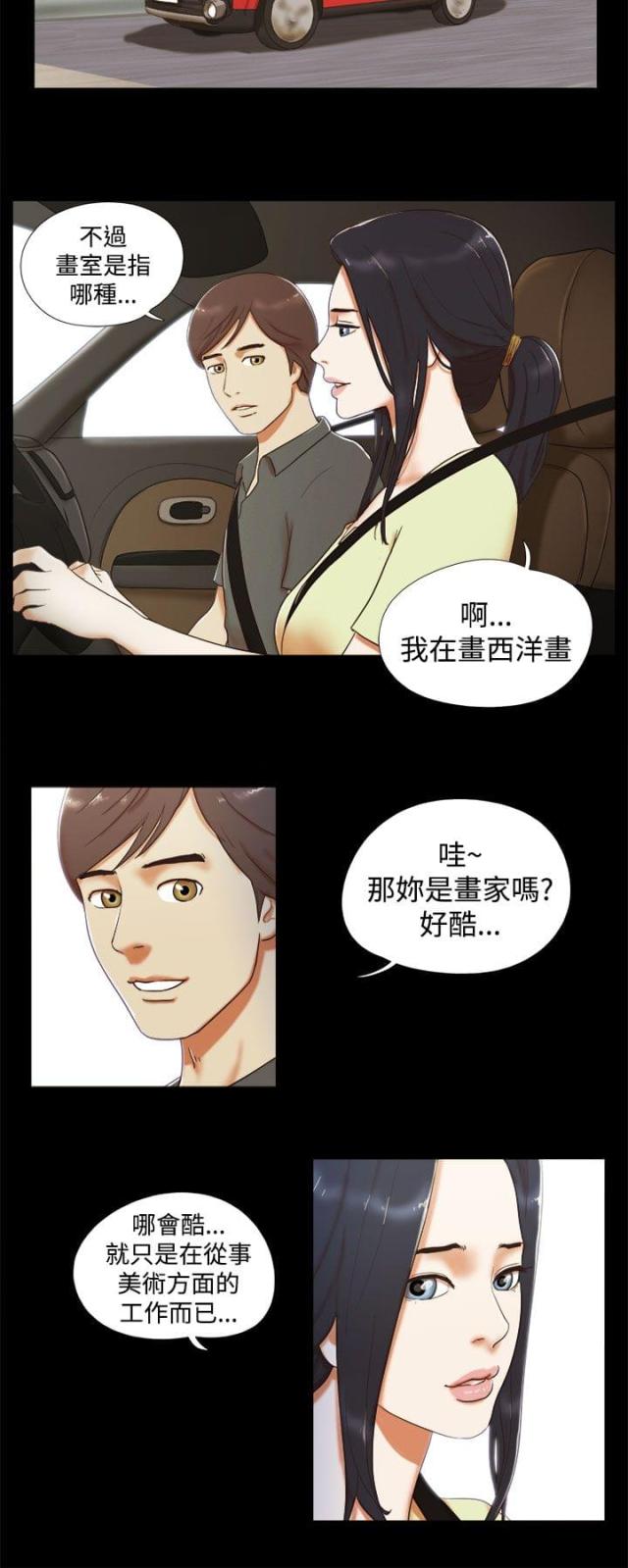 临时借用人员审批表怎么填漫画,第9话4图