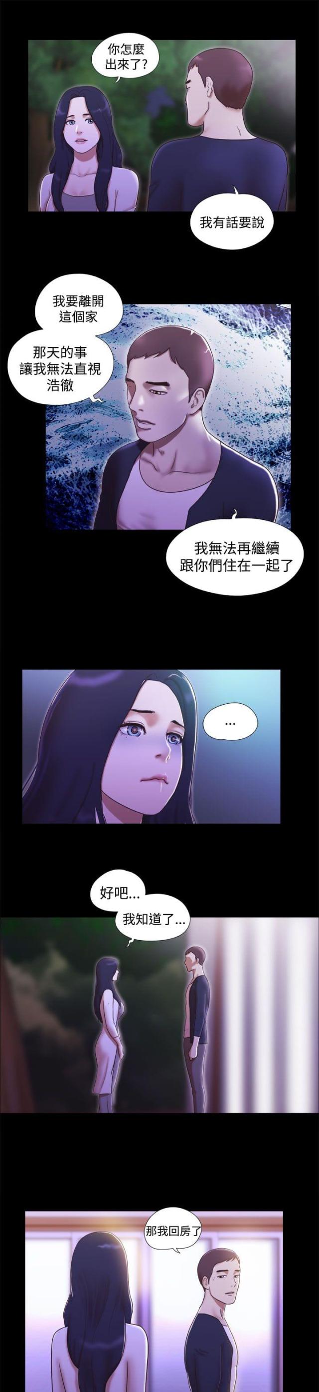 临时借贷合同漫画,第20话5图