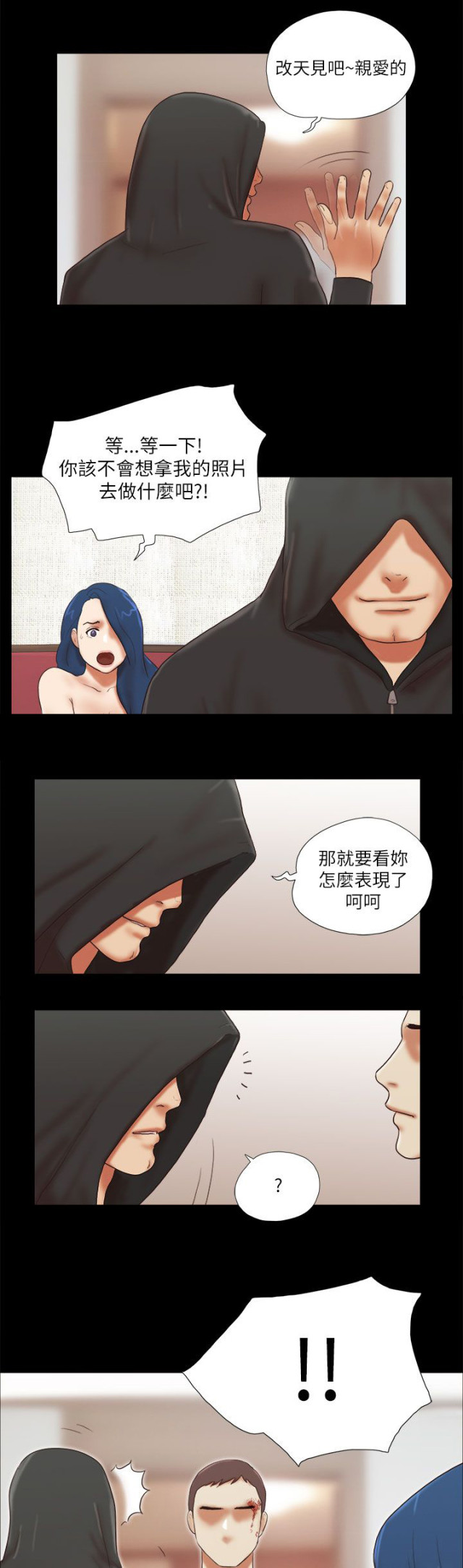 临时借调工作人员的函漫画,第70话4图