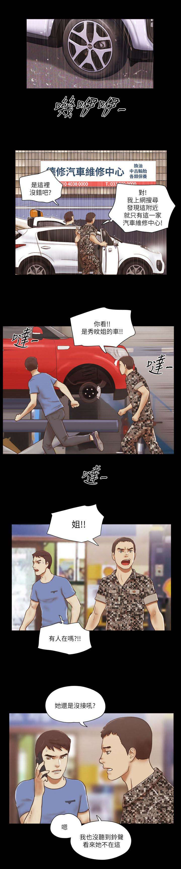 临时借调工作人员的函漫画,第99话3图
