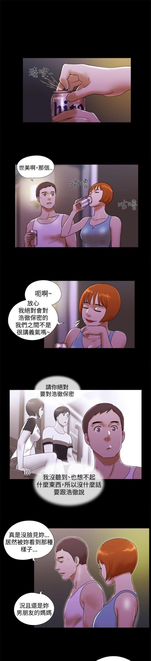 临时借贷合同漫画,第36话3图