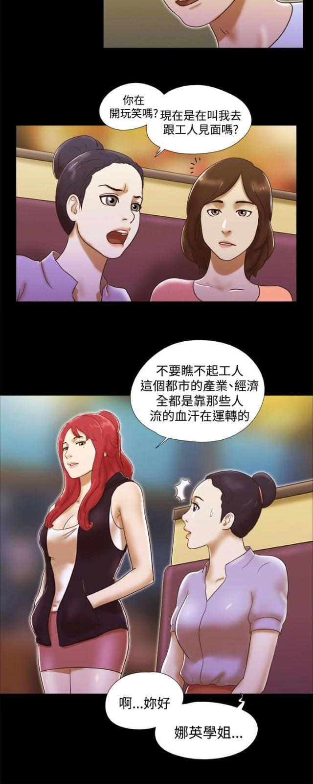 临时借调工作人员的函漫画,第12话3图