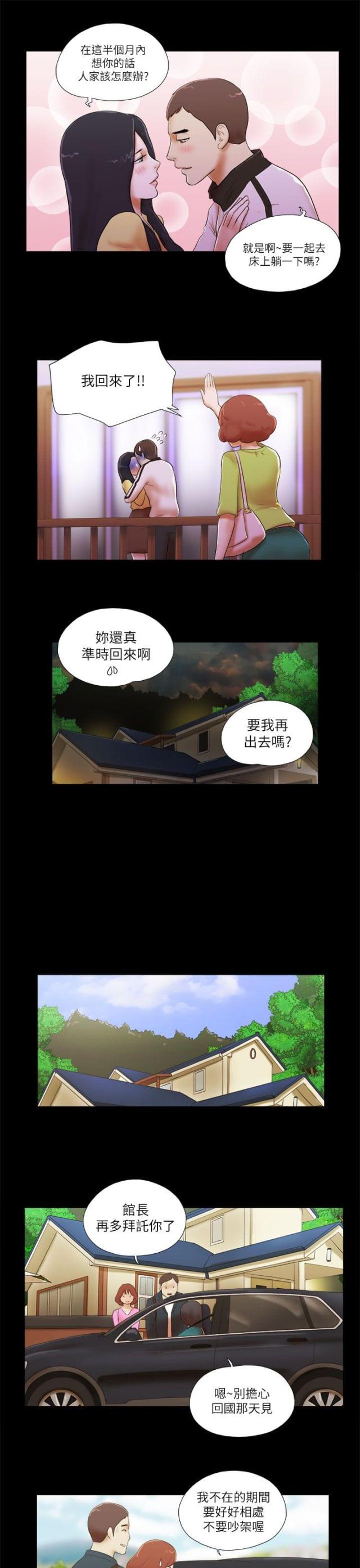 临时结伴漫画,第65话1图