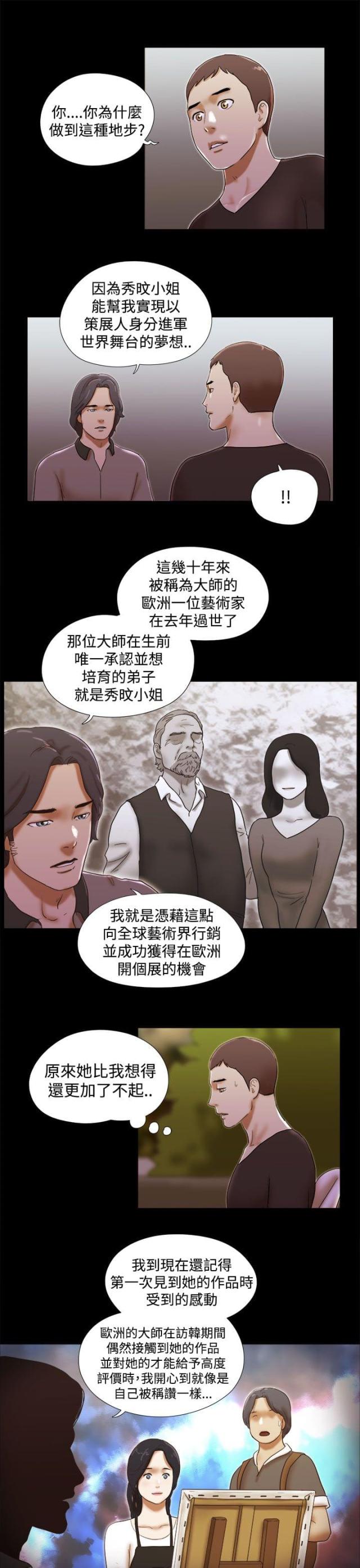 临时借贷合同漫画,第52话3图