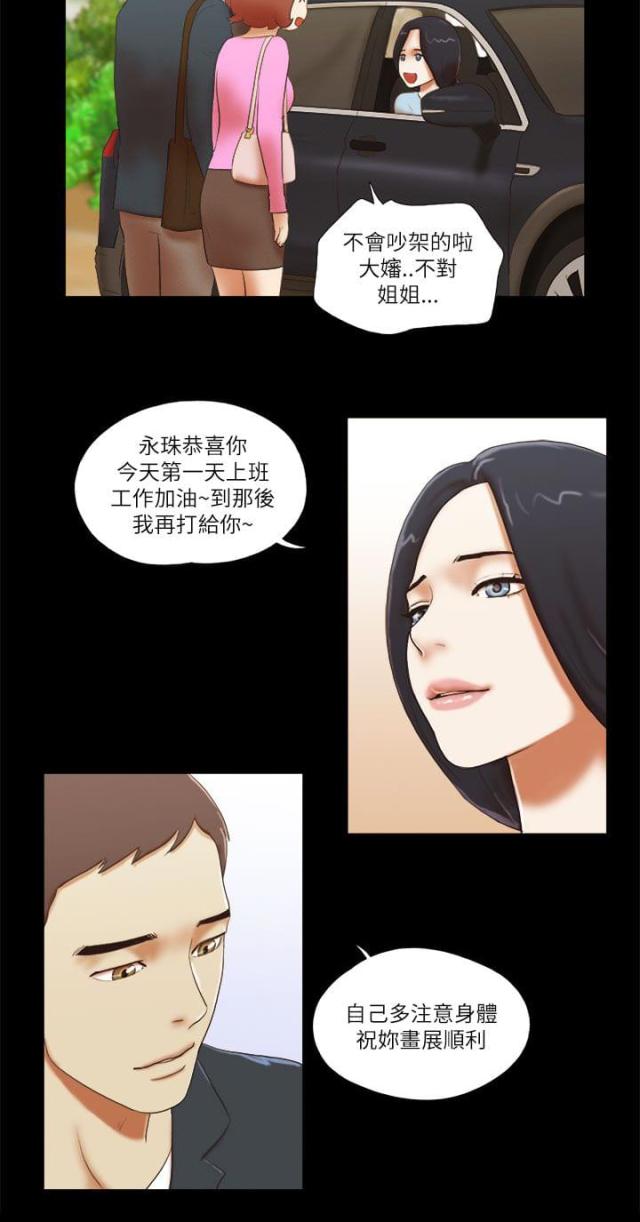 临时结伴漫画,第65话2图