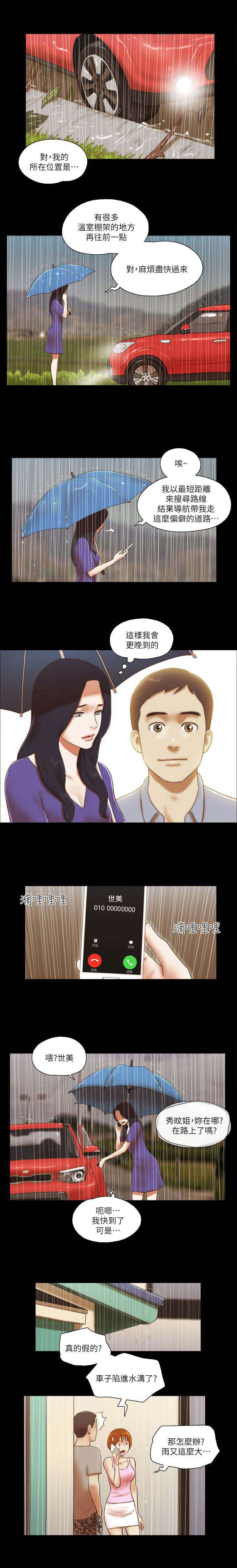 临时借调工作人员的函漫画,第93话3图