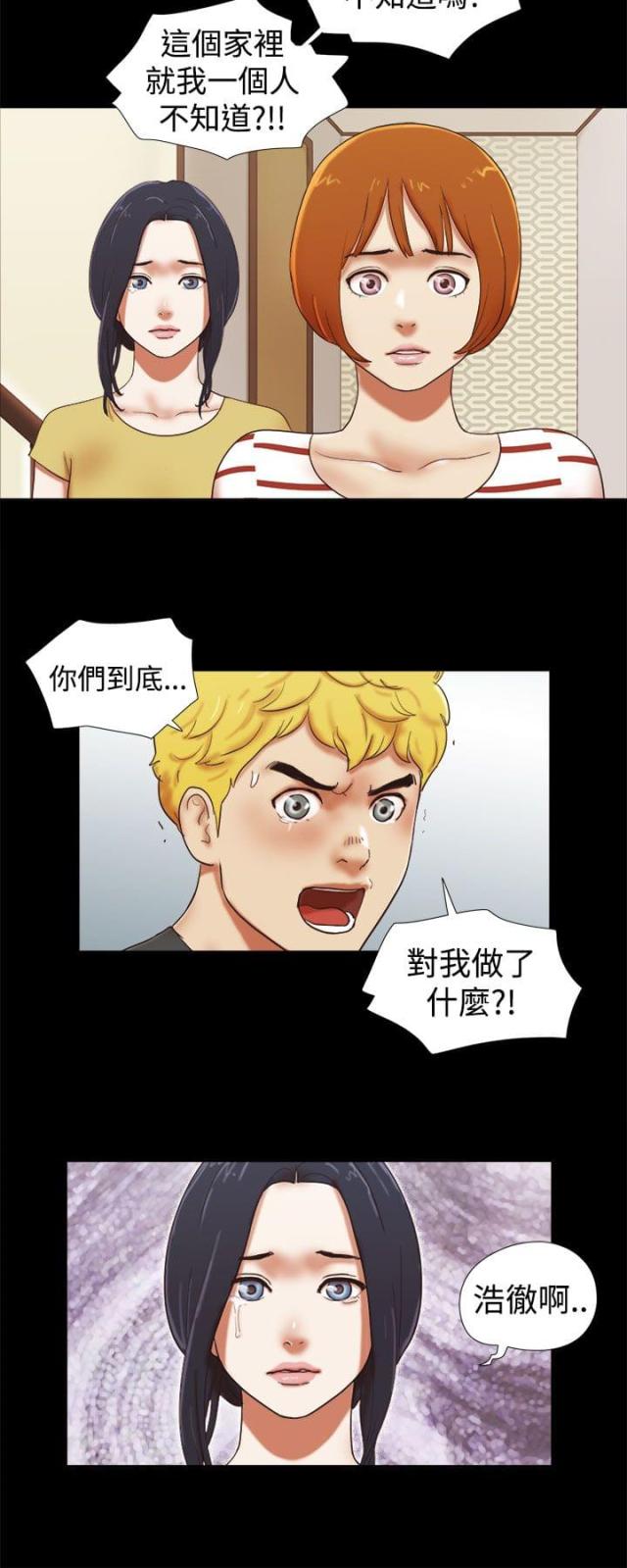 临时借用人员审批表怎么填漫画,第53话2图